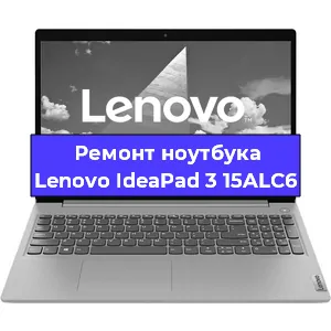 Апгрейд ноутбука Lenovo IdeaPad 3 15ALC6 в Тюмени